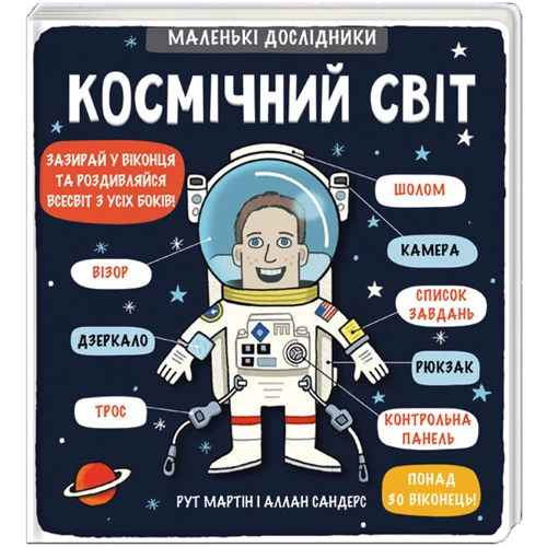 Маленькі дослідники (комплект із 5 книжок): ISBN 978-966-9761-06-4, 978-966-97610-5-7, 978-617-7563-49-4, 978-617-7563-26-5, 978-617-7563-20-3