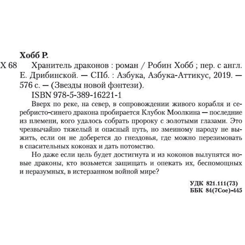 Робін Хобі: Хроніки Дощових хащ. Книга 1. Зберігач драконів фото 10
