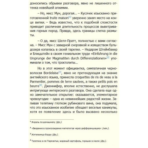 Мэри Стюарт: Гром небесный. Дерево, увитое плющом. Терновая обитель: Количество страниц 768