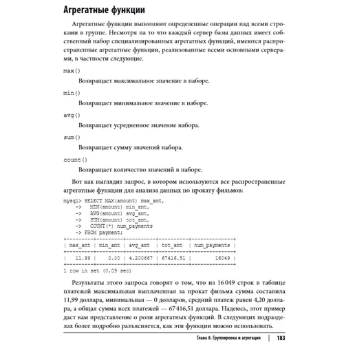 Алан Больє: Вивчаємо SQL. Генерація, вибірка і обробка даних (3-е видання): Обкладинка М'яка