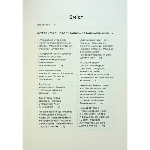 Анатолій Дністровий: Розмови з інтелектуалами: Обкладинка Мягкая