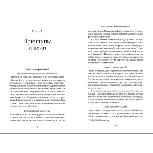 Коносуке Мацусіта: Філософія менеджменту: Кількість сторінок 188