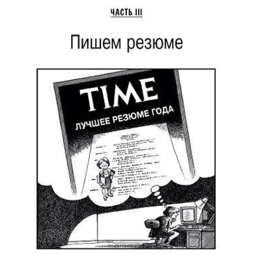 Макс Мессмер: Пошук роботи для "чайників". спеціальне видання: Виробник діалектика