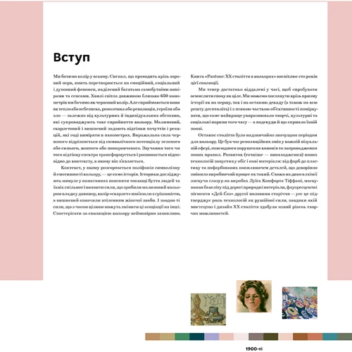 Ліатріс Айзмен, Кіт Рекер: PANTONE. XX століття в кольорах: Количество страниц 208