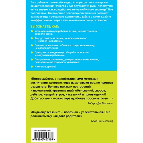 Упрямый ребенок: как установить границы дозволенного: Количество страниц 352