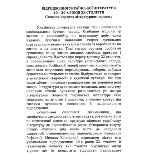 М. П. Ткачук: Українська література ХХ століття: Виробник Центр навчальної літератури (ЦУЛ)