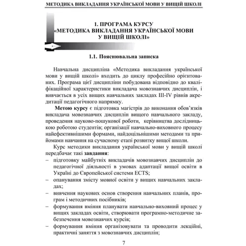 В. Ф. Дороз: Методика викладання української мови у вищій школі: Виробник Центр навчальної літератури (ЦУЛ)