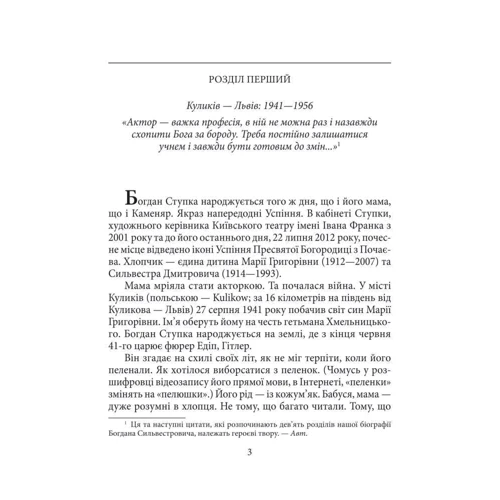 Михайло Загребельний: Богдан Ступка: Обкладинка Твердая
