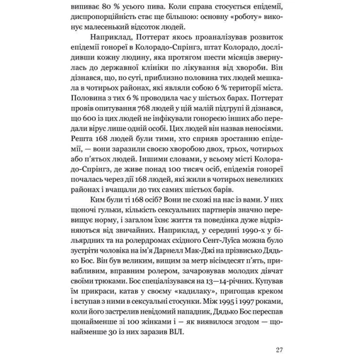 Малколм Гладуелл: Поворотний момент. Як дрібні зміни спричиняють великі зрушення: Жанр Общая психология