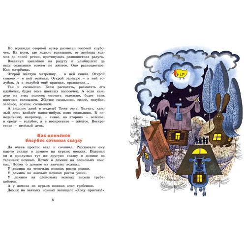 Геннадий Цыферов. Сказки: ISBN 978-5-389-14429-3
