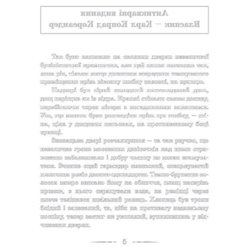 Нескінченна історія: ISBN 978-966-2909-22-7