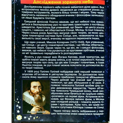 Таємничий космос. Дитяча енциклопедія: ISBN 978-617-536-843-5
