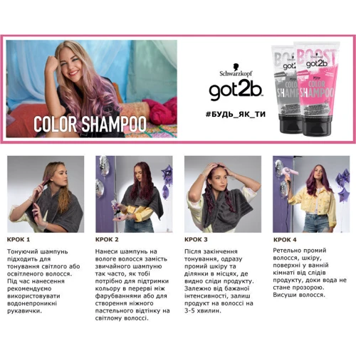 got2b Color Shampoo 150 ml Тонирующий шампунь Шокирующий розовый: Пол Для женщин