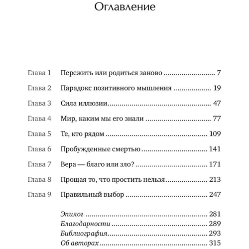 Девід Фельдман, Лі Деніел Кравець: Заново народжені. Дивовижна зв'язок між стражданнями і успіхом: Автор Чи Деніел Кравець, Девід Фельдман