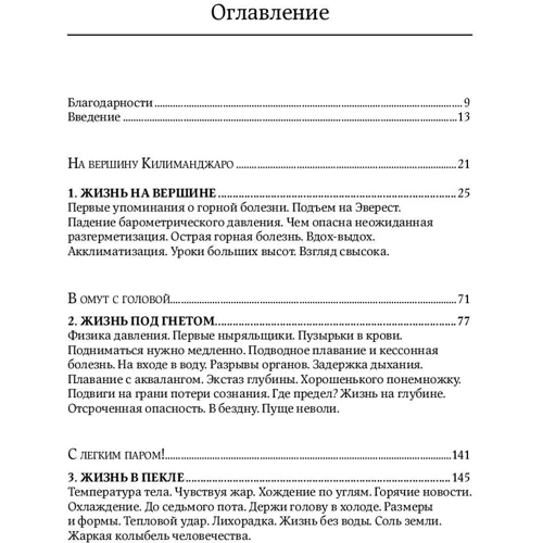 Френсіс Ешкрофт: На межі можливого. наука виживання фото 11