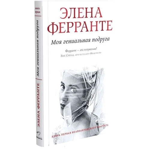 Комплект книг Елена Ферранте "Неаполітанський квартет": Моя геніальна подруга + Історія нового імені + Ті, хто йде, і ті, хто залишається + Історія про зниклого дитину: Виробник Синдбад