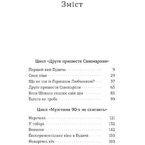 Анатолій Дністровий: Перший кий Будича: Количество страниц 176