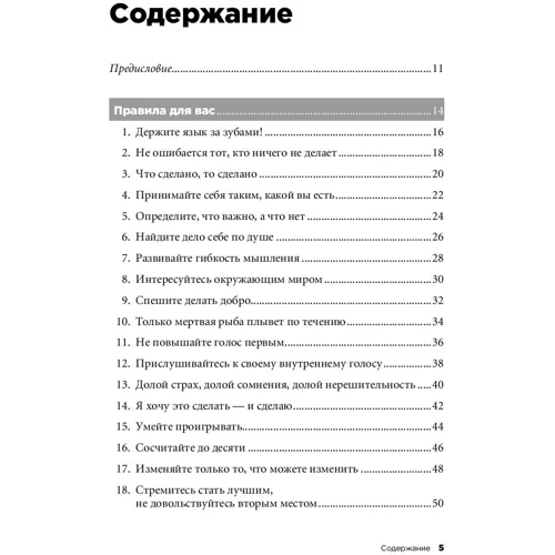 Ричард Темплар: Правила жизни. Как добиться успеха и стать счастливым фото 11