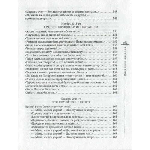 Борис Херсонський: Одеський щоденник 2015-2016. Вибухова хвиля фото 7