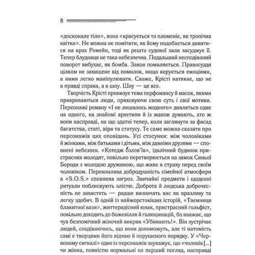 Аґата Крісті: Свідок обвинувачення та інші історії: Кількість сторінок 288