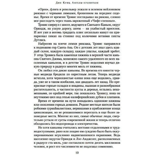 Дін Кунц: Ангели-охоронці: Обкладинка Тверда