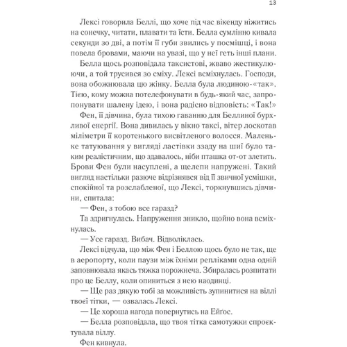 Люсі Кларк: Одна з дівчат: Жанр Мистика и триллер