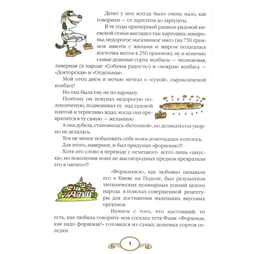 Ілля Ноябрьов: Київська кухня: Кількість сторінок 160