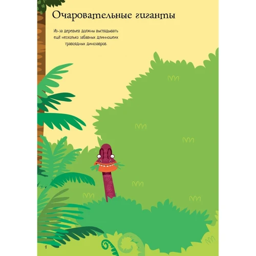 Супернаклейки-мини: Динозавры: Количество страниц 16