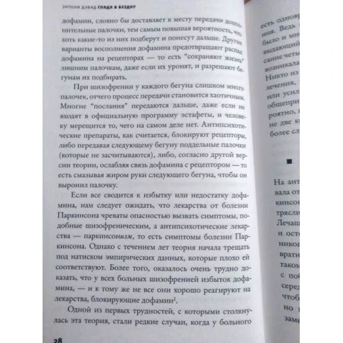 Энтони Дэвид: Глядя в бездну. Заметки нейропсихиатра о душевных расстройствах: Обложка Твердая