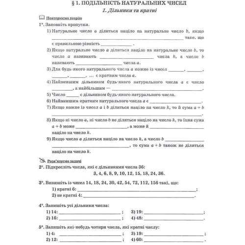 Мерзляк, Полонський, Якір: Математика 6 клас. Робочий зошит у 2-х частинах (комплект): Обложка Мягкая