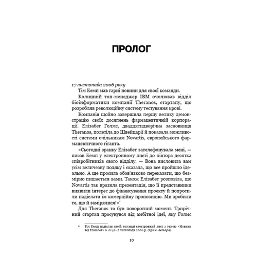 Джон Каррейру: Дурна Кров: Автор Джон Каррейру