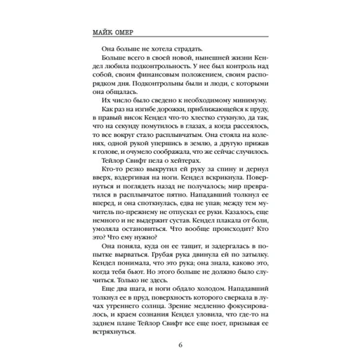 Майк Омер: Як ти помреш: Кількість сторінок 352