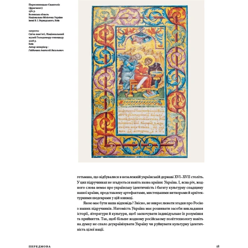 Скарби України: Культурна спадщина нації: Виробник ArtHuss
