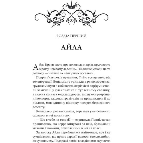 Алекс Астер: Лайтларк: Автор Алекс Астер