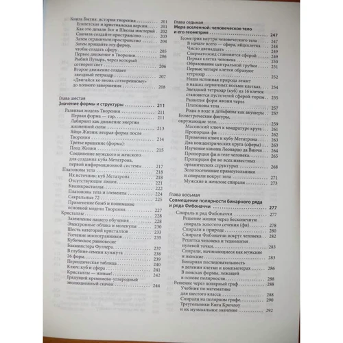 Древняя тайна цветка жизни. Том 1-2: ISBN 978-5-906791-60-3