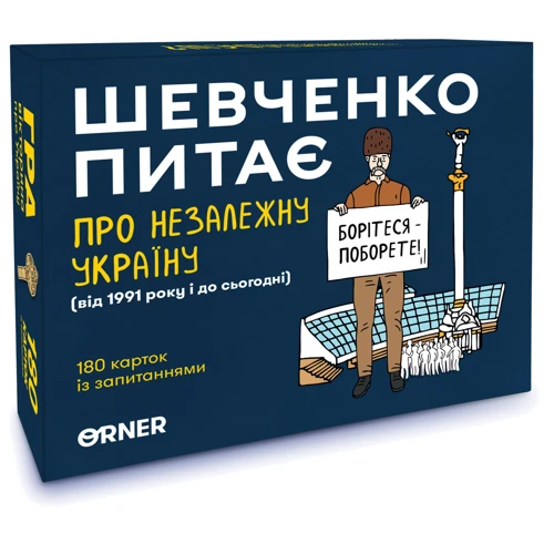 Настільна гра Orner Розмовна гра Шевченко запитує про Незалежну Україну