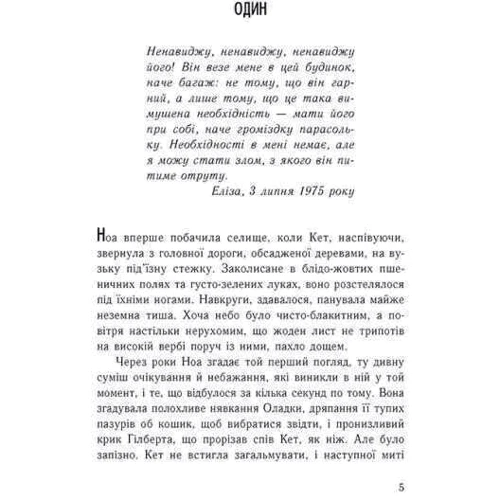 Ізабель Абеді: Шепіт: Производитель Ранок