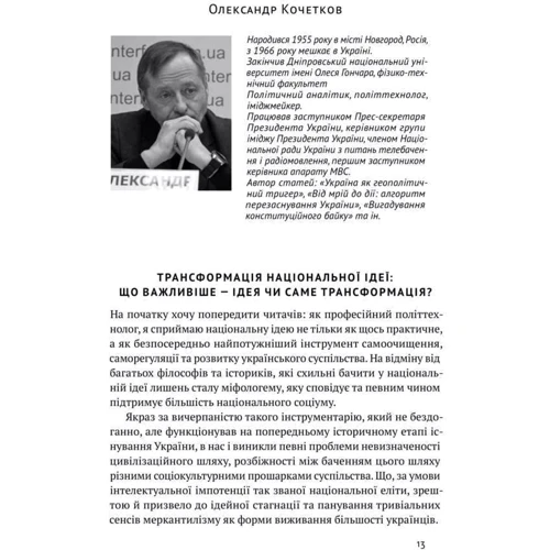 Олесь Доній: Трансформація української национальной Ідеї: Автор Олесь Доній