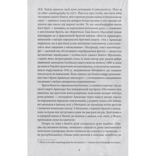 Беніто Муссоліні: Моє життя: ISBN 978-966-03-7684-7