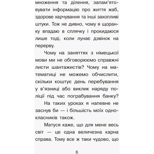 Юрґен Баншерус: Праворуч для Квятковського. Розовий шкільний привид: Виробник Ранок