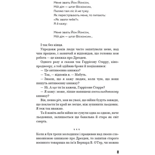 Курт Воннеґут: Бойня номер п'ять, або Хрестовий похід дітей: Автор Курт Воннегут