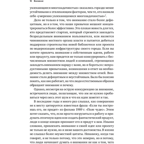 Бен Парр: Ловушка для внимания. Как вызвать и удержать интерес к идее, проекту или продукту: ISBN 978-5-9614-6976-9