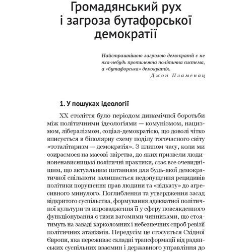 Анатолій Дністровий: Паноптикум. Політика Статті та есеї: Обкладинка Твердая