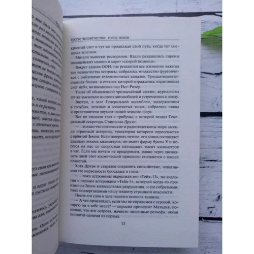 Бернар Вербер: Третье человечество: Голос Земли: Производитель Рипол Классик
