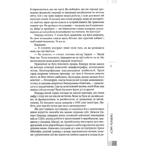 Пол Андерсон: Патруль години: Кількість сторінок 624