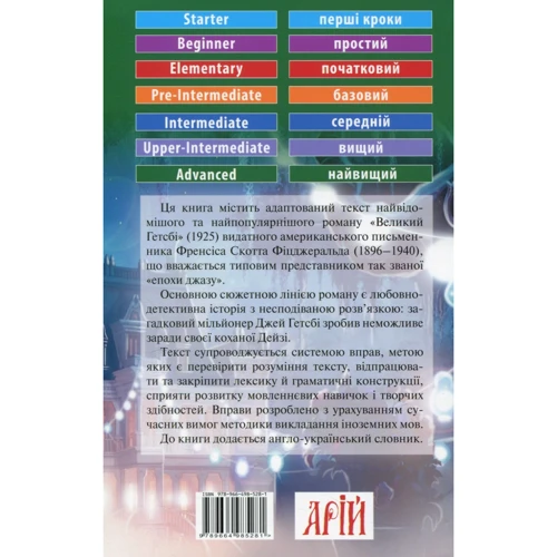 Великий Гетсбі / The Great Gatsby: Виробник арій
