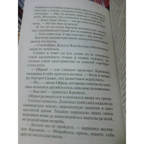 Эрин Хантер: Коты - воители. Отверженные: ISBN 978-5-00111-175-7
