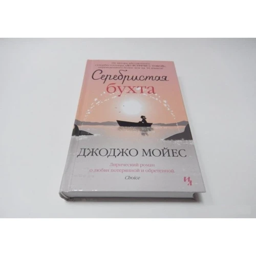 Серебристая бухта: Производитель Иностранка