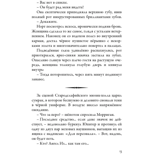 Джессика Таунсенд: Невермур. Вундермастер. Призвание Морриган Кроу. Книга вторая: ISBN 978-5-4366-0562-3