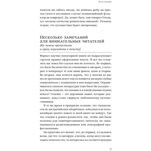 Маленький поганий заєць, або Взаємозв'язок релігії та навколишнього середовища: ISBN 978-5-00139-147-0